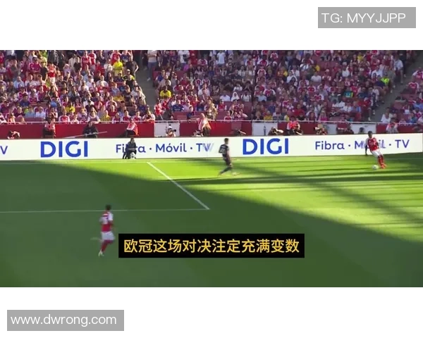 欧罗巴阿森纳对决马竞技精彩回顾与战术分析